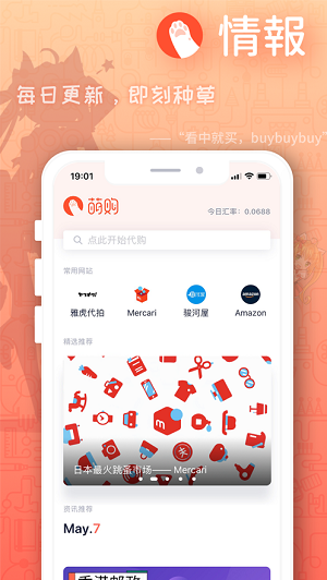 萌购app汉化版截图3