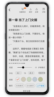 萝卜小说完整版截图1