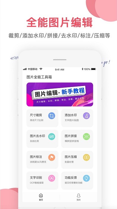 图片编辑大师免费版截图1