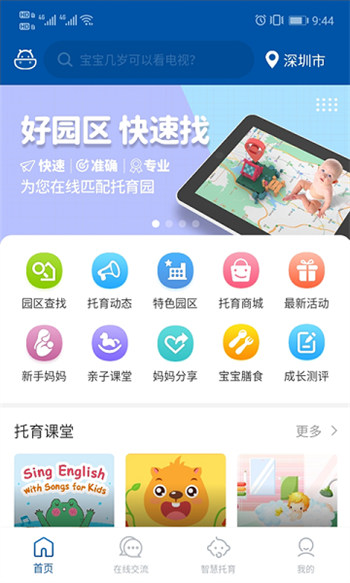 卡宝托育正式版截图1