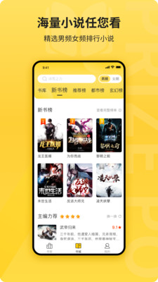 闲趣小说ios官方版截图2