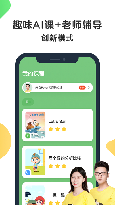 斑马ai课app最新版截图3