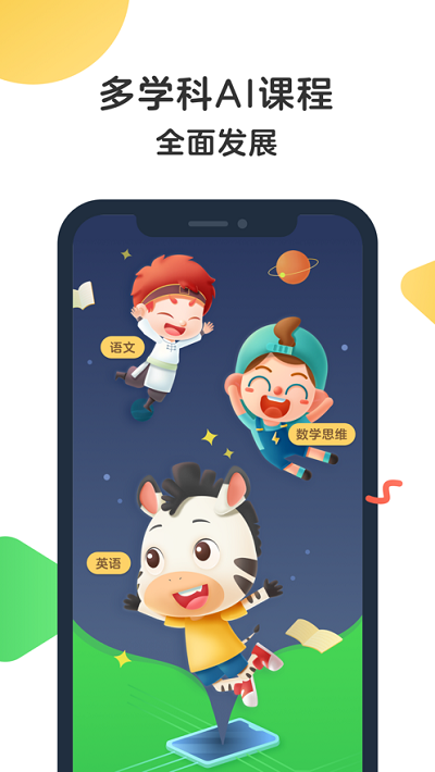 斑马ai课app最新版截图1