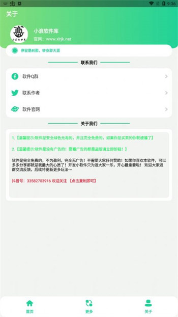 老六盒精简版截图1