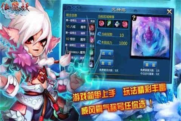 仙魔妖汉化版截图3