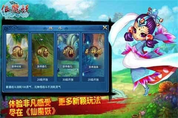 仙魔妖汉化版截图5