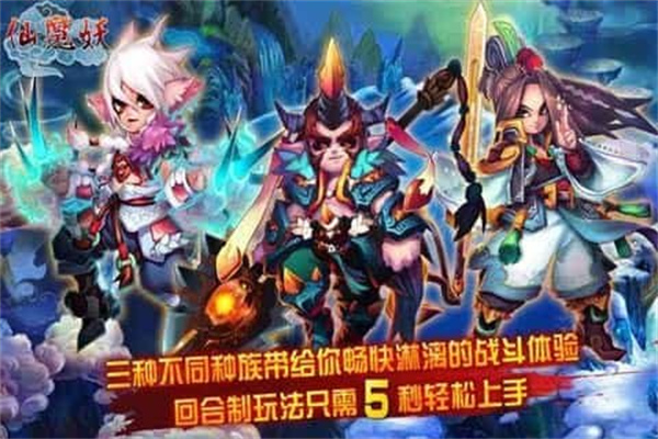 仙魔妖汉化版截图2