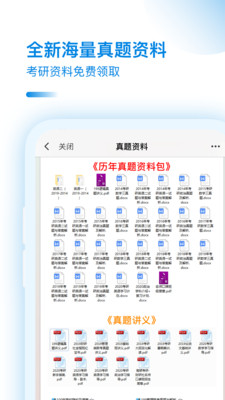 考研助手安卓版截图3