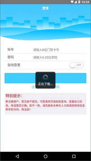 马钢家园助手官方版截图3