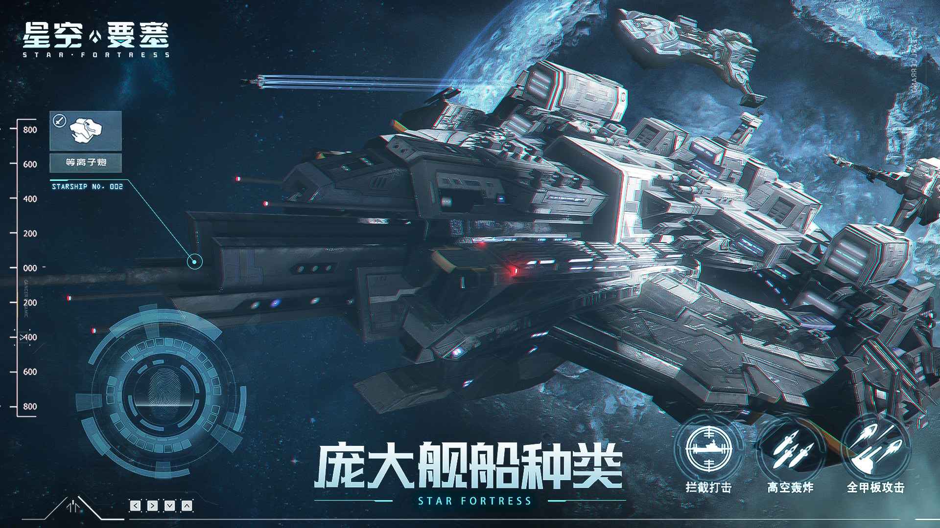 星空要塞破解版截图3