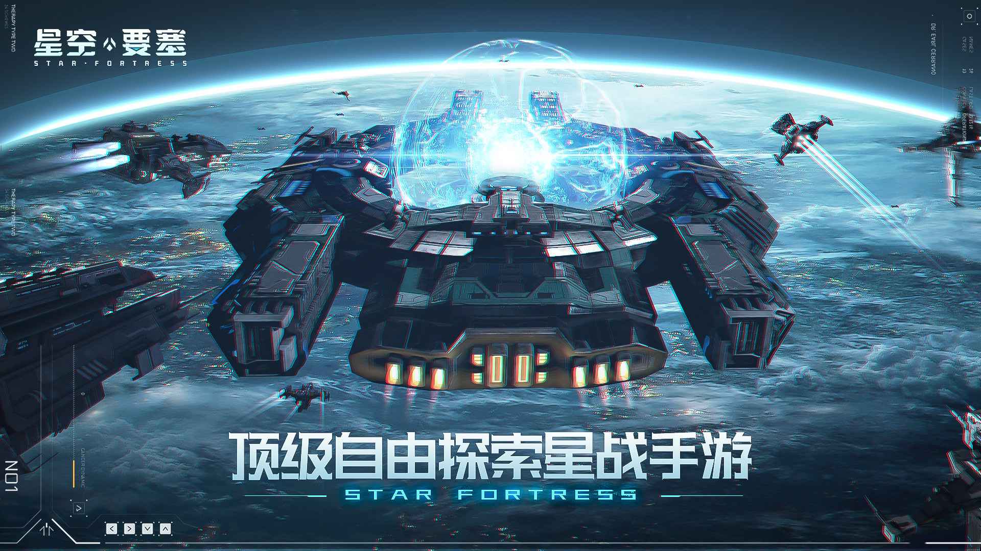 星空要塞破解版截图2