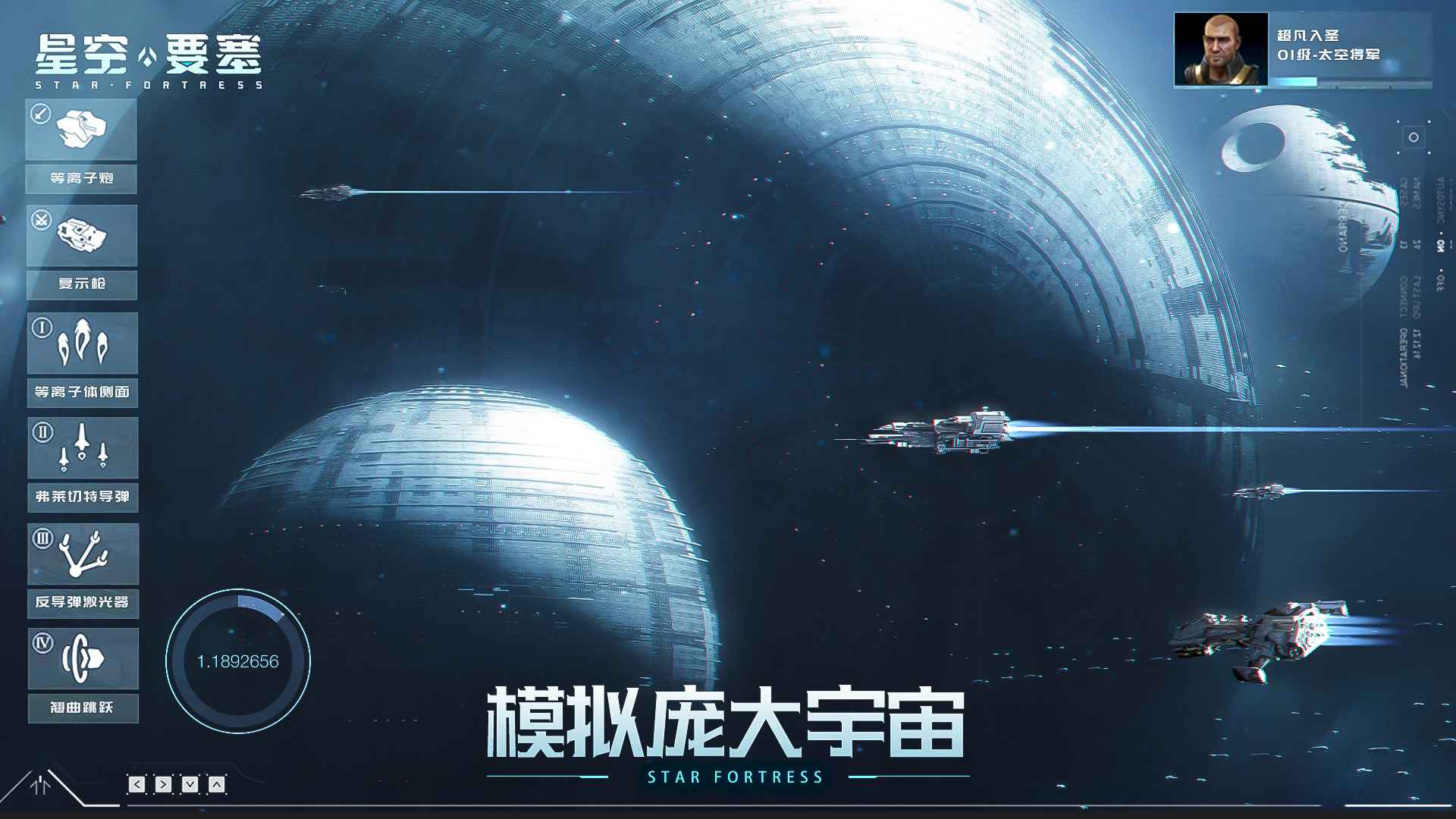 星空要塞破解版截图4