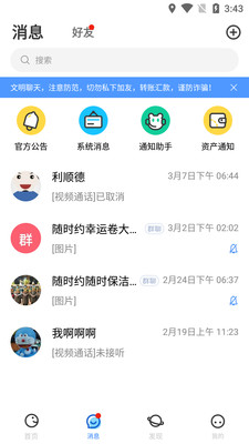 随时约去广告版截图2