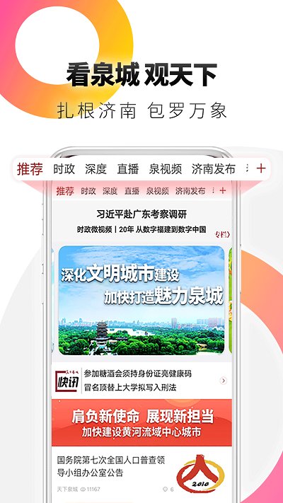 天下泉城网页版截图4