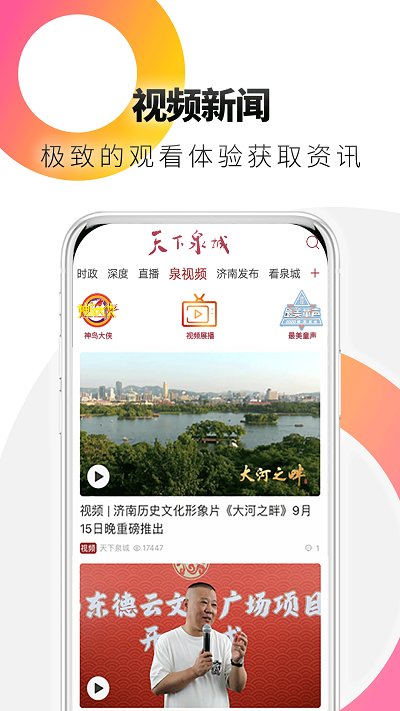 天下泉城网页版截图2