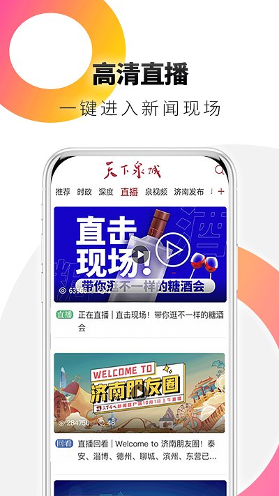 天下泉城网页版截图3