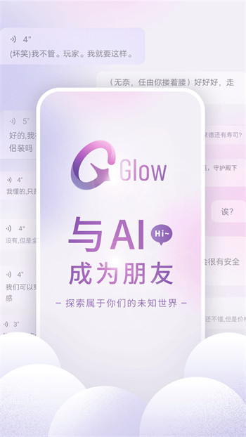 glow聊天官方版截图4