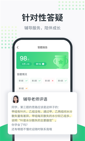 开课啦去广告版截图2