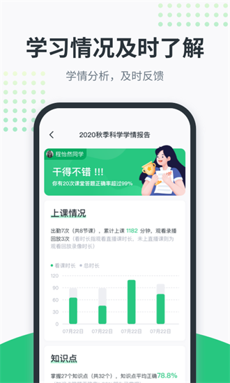 开课啦去广告版截图4