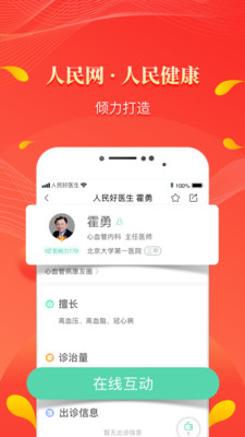 人民好医生破解版截图1