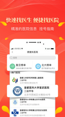 人民好医生破解版截图3