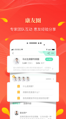 人民好医生破解版截图4