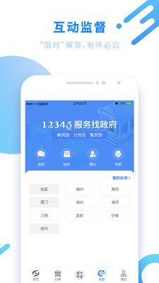 闽政通个人档案查询网页版截图1