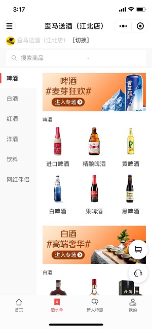 美团歪马送酒安卓版截图2