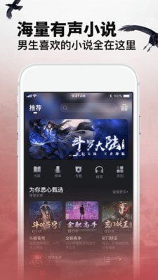 乌鸦听书app精简版截图5