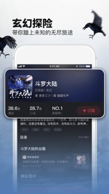 乌鸦听书app精简版截图4