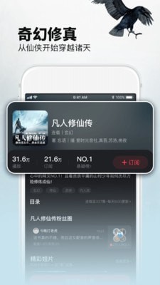 乌鸦听书app精简版截图2