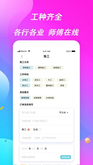 师傅来了破解版截图2