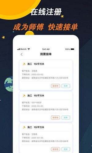 师傅来了破解版截图4