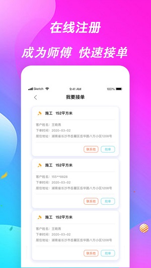 师傅来了破解版截图3