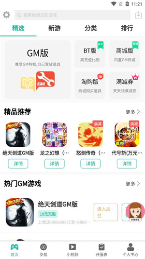 桃桃游戏官方正版截图2