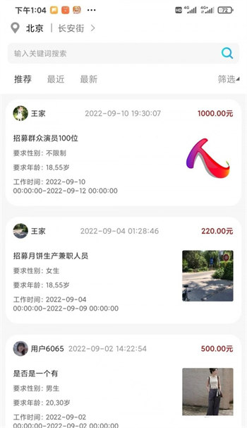 人集招聘破解版截图3