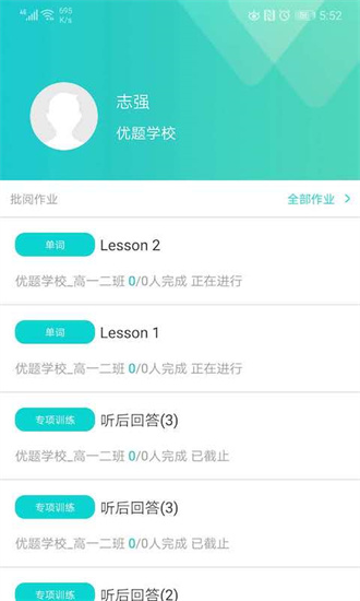 优题网教师端无限制版截图4