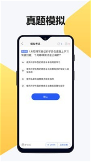 交通驾考题库汉化版截图3