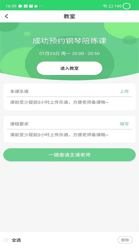 乐芽儿陪练学生端汉化版截图1