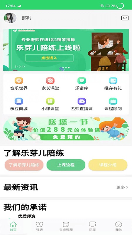 乐芽儿陪练学生端汉化版截图3