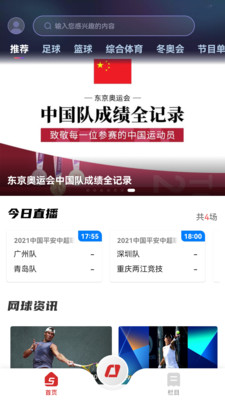 央视体育官方版截图3