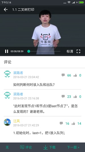 牛客安卓版截图4