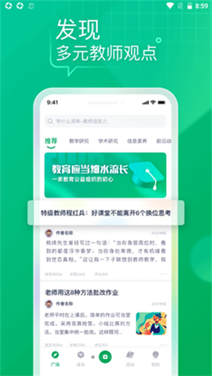 教师家破解版截图1