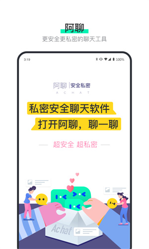 阿聊app免费版截图5