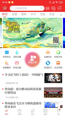 今日芜湖去广告版截图1