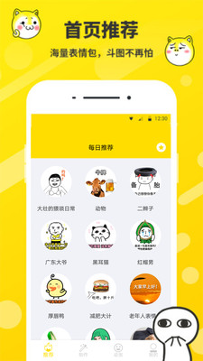 表情包制作器官方版截图4