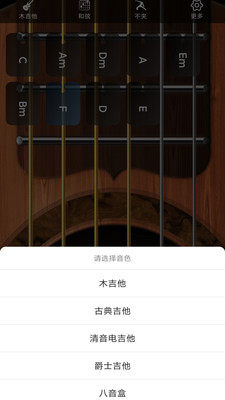 指舞吉他精简版截图2