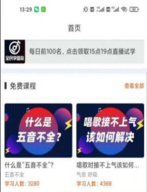 在线学唱歌免费版截图3