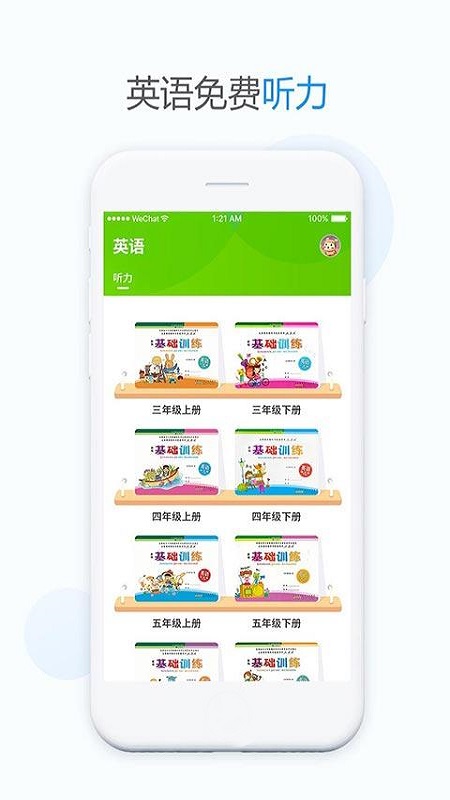 安少英语小学版截图3