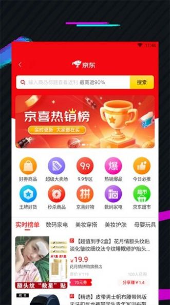 蜜券购破解版截图3